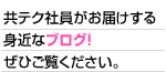 ブログページへ移動します